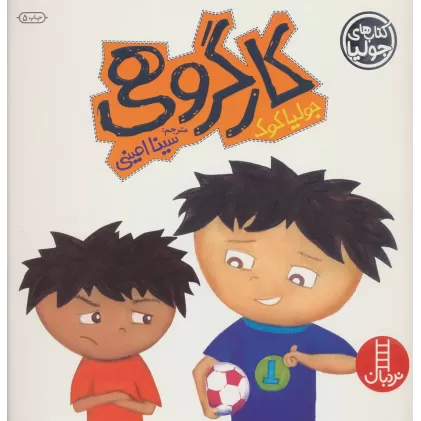 کتاب جولیا 1 (کار گروهی)،(گلاسه)