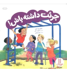 کتاب جرئت داشته باش! (گلاسه)