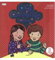 کتاب زبان برای رنجاندن نیست (گلاسه)