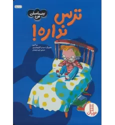 کتاب ترس نداره! (احساسات من)،(گلاسه)