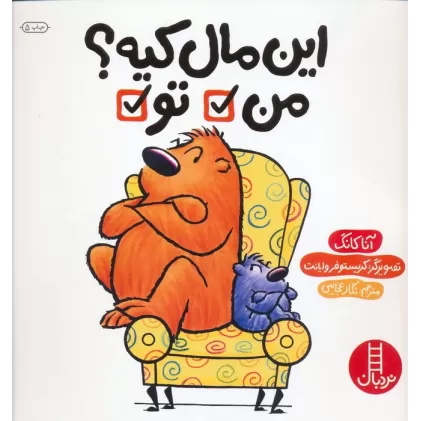 کتاب این مال کیه؟ من تو (گلاسه)