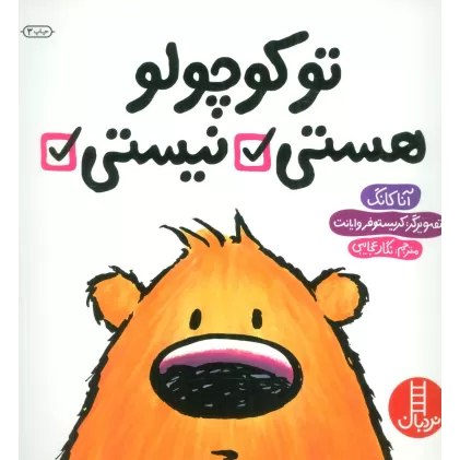 کتاب تو کوچولو هستی نیستی (گلاسه)