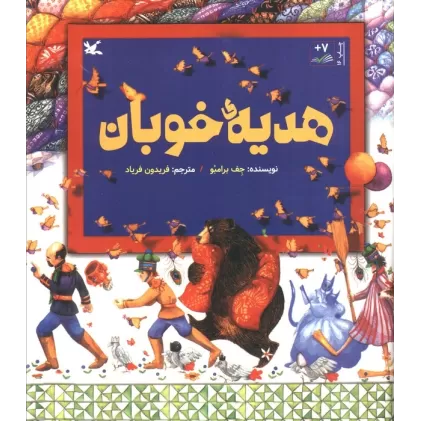 کتاب هدیه ی خوبان