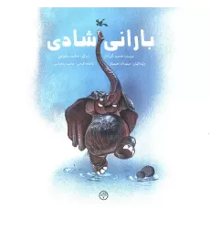 کتاب باران شادی