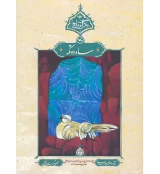 کتاب ماه دوتکه (نگران پروانه ها)