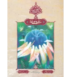 کتاب سفر به سوی خدا (نگران پروانه ها)