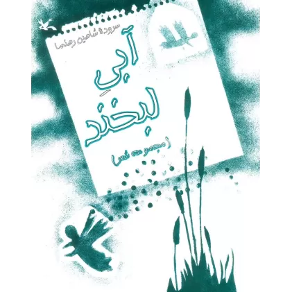 کتاب آبی لبخند