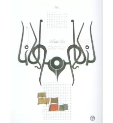 کتاب بازار عطاران