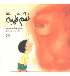 کتاب خشم قلمبه (گلاسه)