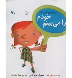 کتاب خودم را می بینم (بازی با علم)