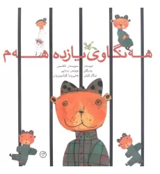 کتاب هه نگاوی یازدهم  هه م