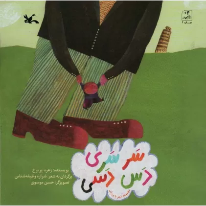 کتاب سر سری دس دسی