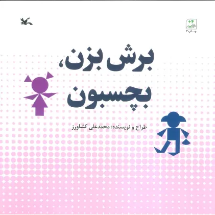 کتاب برش بزن،بچسبون