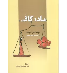 کتاب مادر کافی