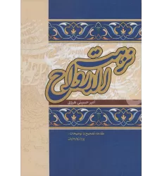 کتاب نزهت الارواح