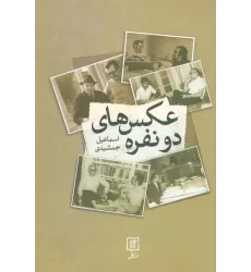 کتاب عکس های دو نفره