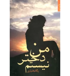 کتاب من دختر نیستم