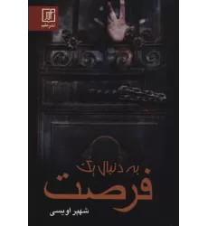 کتاب به دنبال یک فرصت