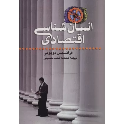 کتاب انسان شناسی اقتصادی