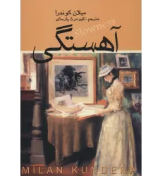 کتاب آهستگی