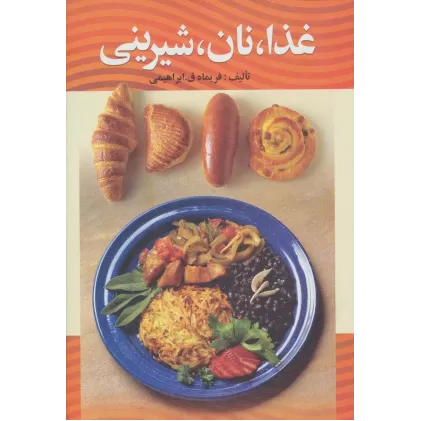 کتاب غذا،نان،شیرینی