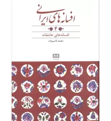 کتاب افسانه های ایرانی 4