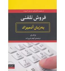 کتاب فروش تلفنی به زبان آدمیزاد