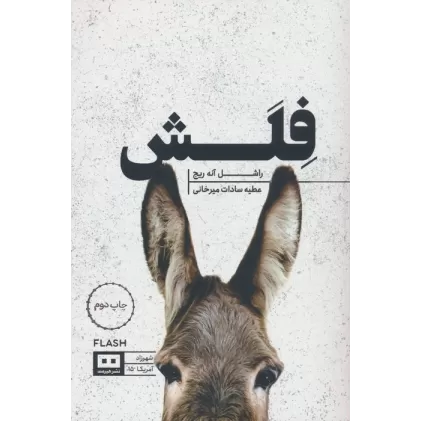 کتاب فلش