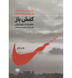 کتاب کفش باز،خاطرات خالق نایکی (زندگینامه 2)