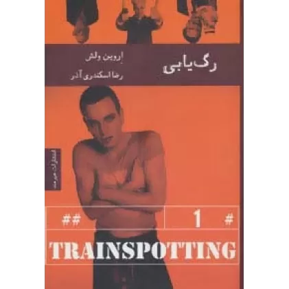 کتاب رگ یابی (ادبیات داستانی66)