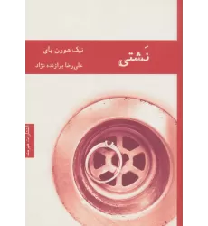 کتاب نشتی