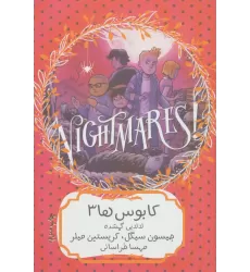 کتاب کابوس ها 3 (لالایی گمشده)