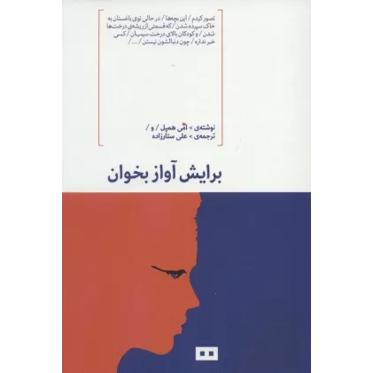 کتاب برایش آواز بخوان