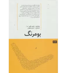 کتاب بومرنگ
