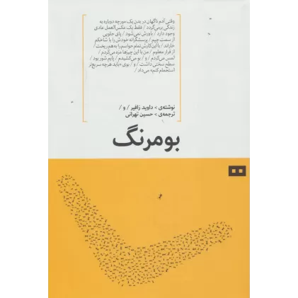 کتاب بومرنگ