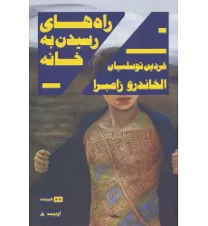 کتاب راه های رسیدن به خانه