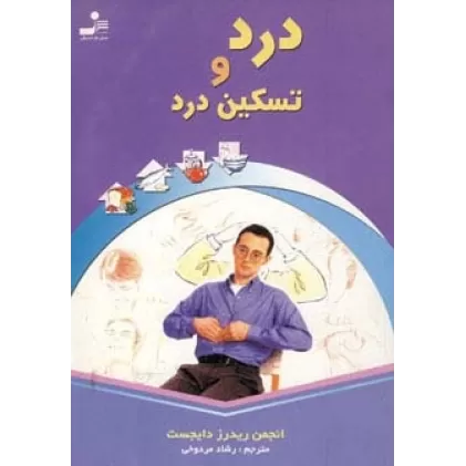 کتاب درد و تسکین درد