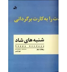 کتاب شنبه های شاد
