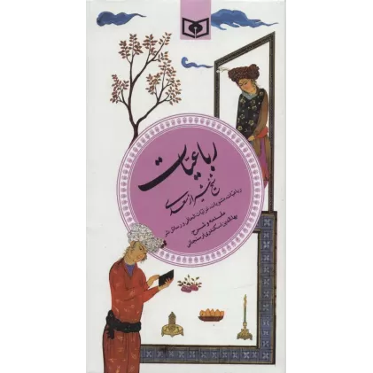 کتاب گزینه ادب پارسی 6 (رباعیات شیخ شیراز سعدی)
