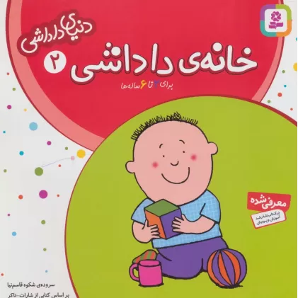 کتاب دنیای داداشی 2 (خانه ی داداشی)