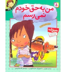 کتاب من به حق خودم نمی رسم (احساس های تو10)