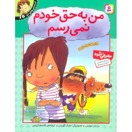 کتاب من به حق خودم نمی رسم (احساس های تو10)