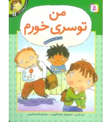 کتاب من تو سری خورم (احساس های تو 11)