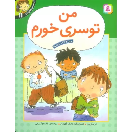 کتاب من تو سری خورم (احساس های تو 11)