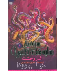 کتاب سرزمین سایه های دلتورا 1 (غار وحشت)