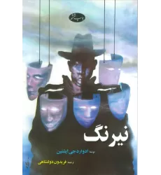 کتاب نیرنگ