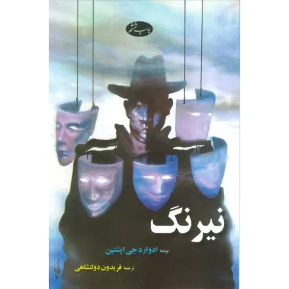 کتاب نیرنگ