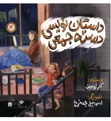 کتاب داستان نویسی دسته جمعی (گلاسه)