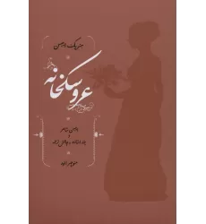 کتاب عروسکخانه (ایبسن شاعر و چند اشاره به چالش ترجمه)