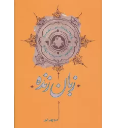 کتاب زبان زنده